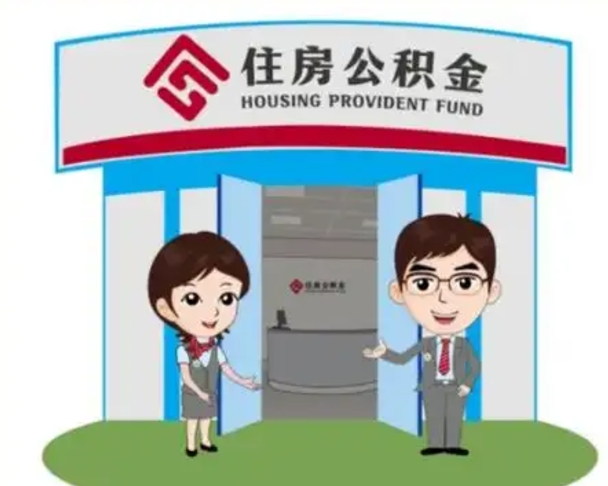 五指山灵活就业公积金怎么销户提取（五指山灵活就业公积金销户提取能再开户吗）